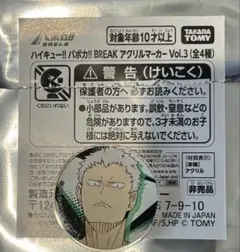 バボカ 交流会 上位賞 アクリルマーカー 青根 高伸