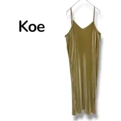 Koe キャミワンピース ロングワンピース カーキ オリーブ リブ シンプル