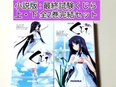 2026年最新】最終試験くじらの人気アイテム - メルカリ