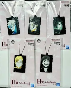 呪術廻戦　一番くじ　H賞ラバーチャーム