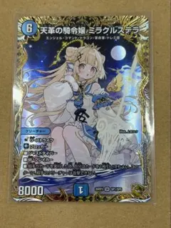 2026年最新】天革の騎令嬢 ミラクルステラ 金トレジャーの人気アイテム