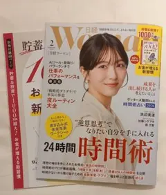 日経WOMAN 2026年2月号 24時間時間術　付録付き