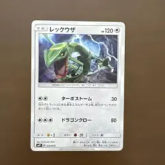 2026年最新】レックウザ スターの人気アイテム - メルカリ