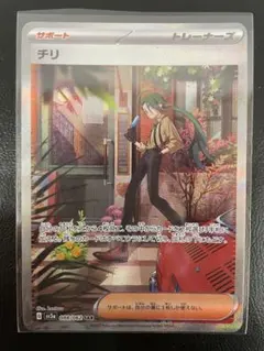 2026年最新】ポケモン チリ sarの人気アイテム - メルカリ