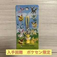 入手困難品　ポケモンセンター公式 ストラップ サンダース 未使用　美品