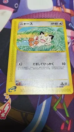 アンリミ ニャース eカード 062/088 アンリミ ニャース eカード 062/088 - メルカリ