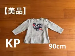 【美品】　KP ニットプランナー　長袖 トップス 90 グレー