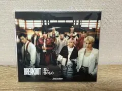 SnowMan BREAKOUT/君は僕のもの