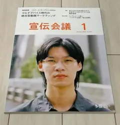 宣伝会議　2026年1月号