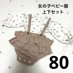 女の子ベビー服 80 フリル付き花柄ロンパース・カバーオール ブルマ