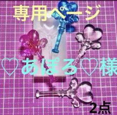 専用ページ　　♡あぽろ♡様　無害シリコンモールド　2点