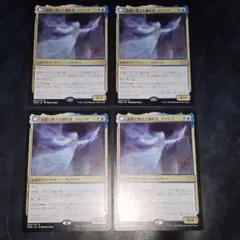 MTG VOW 復讐に燃えた犠牲者、ドロテア 日本語版 4枚セット まとめ売り
