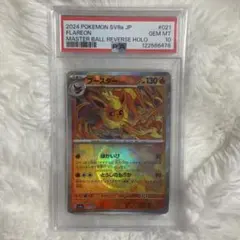 【PSA10】ブースター SV8a マスターボールミラー マスボ 021/187