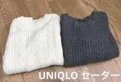 UNIQLO アイボリーケーブルニット&ダークグレーリブニットセット