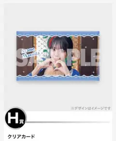 CUTIE STREET ラッフルくじ H賞 増田彩乃 クリアカード 2枚セット