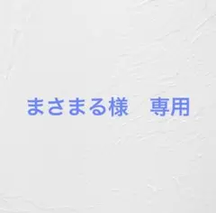 まさまる様　専用　恵比寿大黒