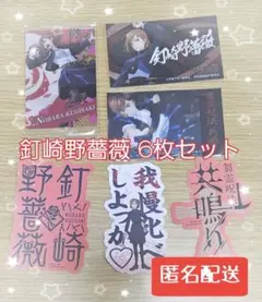 呪術廻戦 モバイルステッカーコレクション 釘崎野薔薇 6枚セット