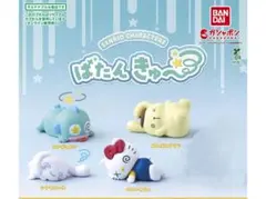 ガチャポン サンリオキャラクターズ ばたんきゅ～ 4種 ③