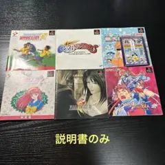 PS1 プレイステーション　ソフト　説明書のみ
