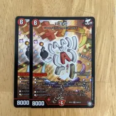 エモG 2枚 デュエルマスターズ