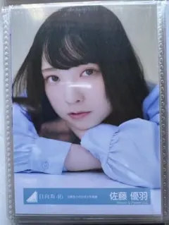 日向坂46 佐藤優羽 五期生ぽかぽか写真館 生写真 ヨリ