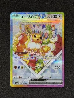 【極美品】イーブイex SAR SV8a テラスタルフェスex 224/187