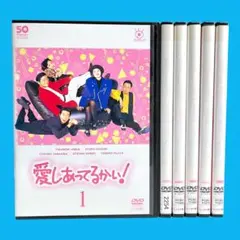 新品ケース DVD 「愛しあってるかい」 全6巻 陣内孝則 小泉今日子 野島伸司 2026年最新】愛しあってるかいdvd 小泉今日子の人気アイテム - メルカリ
