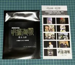 劇場版総集編 呪術廻戦 懐玉・玉折 入場者特典第3弾 プリントシール風ステッカー