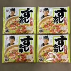 永谷園 すし太郎 五目ちらし 4人前×４袋セットのサムネイル