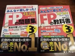 【25-26年度最新版】FPの教科書と問題集3級 TAC出版