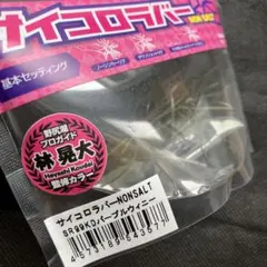 限定カラー osp サイコロラバー ノンソルト4個セット #パープルウィニー 2026年最新】サイコロラバー パープルウィニーの人気アイテム - メルカリ