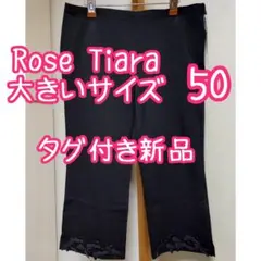 ★新品未使用★ローズティアラ 大きいサイズ リボンレギンスパンツ 50 黒のサムネイル