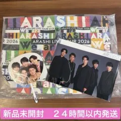 嵐　2026 ARASHI ミニうちわ　バッグ　ファイル　セット