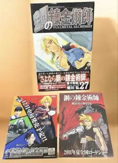 2026年最新】鋼の錬金術師 初版 1巻の人気アイテム - メルカリ