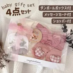 出産祝い ベビーギフトセット ４点セット 女の子 ラッピング済【B036】1/2