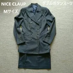 【送料込】★NICE CLAUP★ダブルボタンスーツ★（USED）