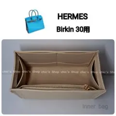 バッグインバッグ30用 インナーバッグ G金具 ★新商品 ベージュ色