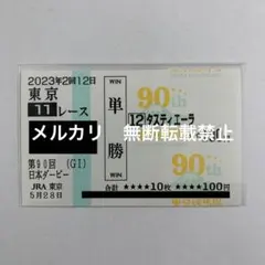 バランスオブゲーム　現地的中単勝馬券 ヨシオ 馬券 単勝 現地 応援馬券 京葉ステークス 競走馬 ウマ娘