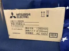 新品　三菱電機（MITSUBISHI)ダクト用換気扇VD-15ZC12のサムネイル