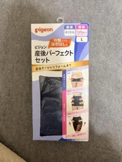 pigeon 産後パーフェクトセット Lサイズ