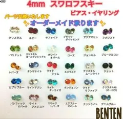 4mm　スワロフスキー　ピアス　イヤリング