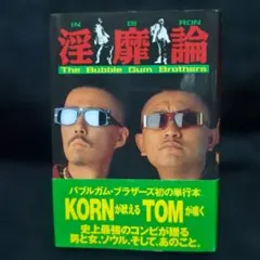 動作未確認 THE CHECKERS徳永善也【素顔】 - メルカリ