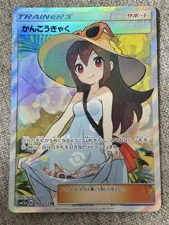 2026年最新】かんこうきゃく srの人気アイテム - メルカリ