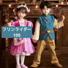 新品　ラプンツェル　フリンライダー　なりきり　長袖　セットアップ　100サイズ