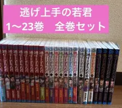 逃げ上手の若君 1～23巻　(既刊全巻セット) 新品 / 逃げ上手の若君 (1-25巻 最新刊) 全巻セット : 漫画全巻ドット