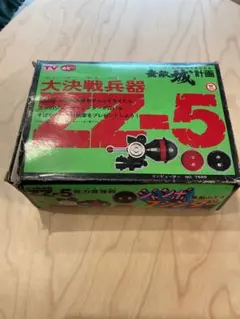 当時物 ポピー ジャンボマシンダー ZZ-1 - メルカリ