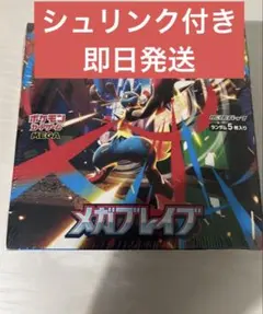 ポケモンカードゲーム メガブレイブ 1BOX 未開封シュリンク付き