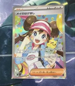 メイのはげまし SAR 115/080 新品