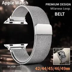 AppleWatch ミラネーゼループ ベルト シルバー 42～49mm