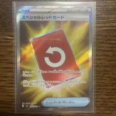 ポケモンカード　スペシャルレッドカード sr